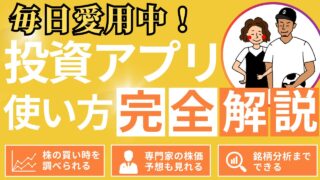 【株が全員もらえる！】投資情報アプリ[moomoo]のおすすめ活用術を徹底解説！